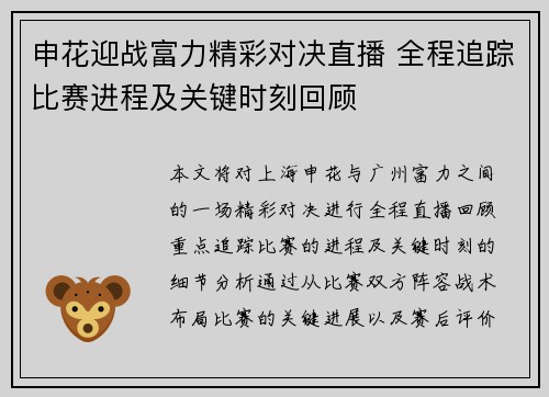 申花迎战富力精彩对决直播 全程追踪比赛进程及关键时刻回顾