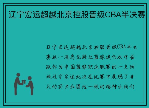辽宁宏运超越北京控股晋级CBA半决赛