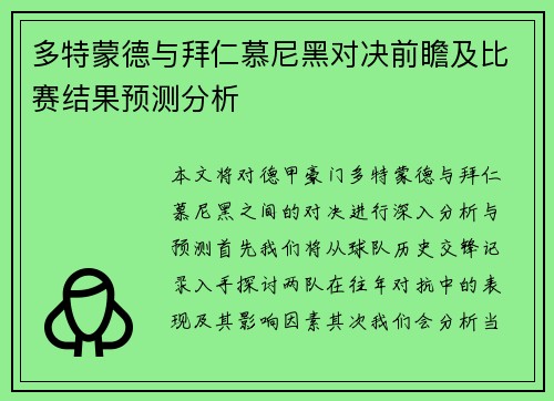 多特蒙德与拜仁慕尼黑对决前瞻及比赛结果预测分析