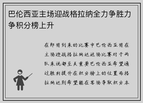 巴伦西亚主场迎战格拉纳全力争胜力争积分榜上升